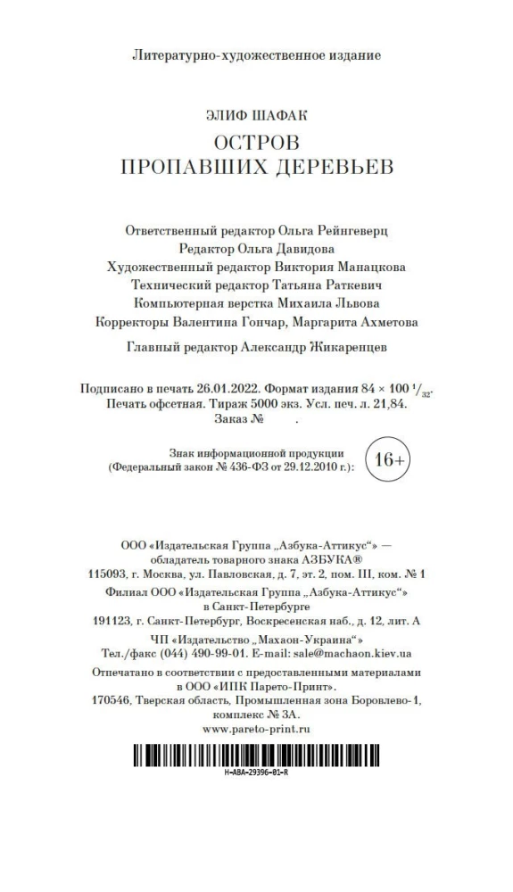 Wyspa zaginionych drzew